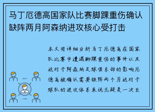 马丁厄德高国家队比赛脚踝重伤确认缺阵两月阿森纳进攻核心受打击