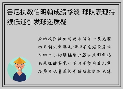 鲁尼执教伯明翰成绩惨淡 球队表现持续低迷引发球迷质疑
