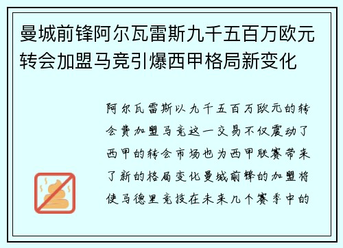 曼城前锋阿尔瓦雷斯九千五百万欧元转会加盟马竞引爆西甲格局新变化