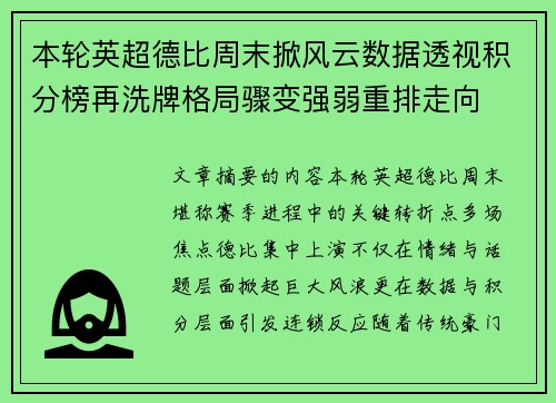 本轮英超德比周末掀风云数据透视积分榜再洗牌格局骤变强弱重排走向