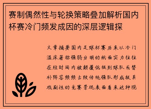 赛制偶然性与轮换策略叠加解析国内杯赛冷门频发成因的深层逻辑探
