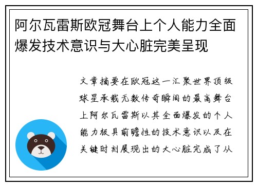 阿尔瓦雷斯欧冠舞台上个人能力全面爆发技术意识与大心脏完美呈现