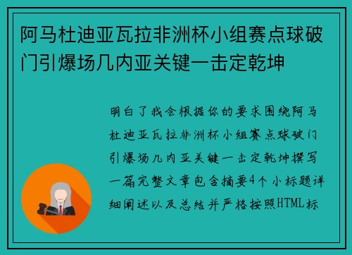 阿马杜迪亚瓦拉非洲杯小组赛点球破门引爆场几内亚关键一击定乾坤