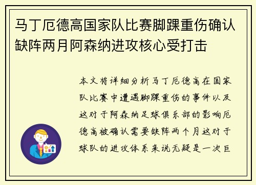 马丁厄德高国家队比赛脚踝重伤确认缺阵两月阿森纳进攻核心受打击
